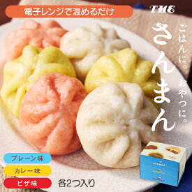 【20%OFF】【ポイント2倍】 さんまの中華まん レンチン 【 さんまん 3箱 セット （1箱 100g 2つ入り 計6個 ） 】 バラエティセット プレーン味 カレー味 ピザ味 冷凍食品 甘露煮 米粉 サンマ お取り寄せ 岩手 大船渡 送料無料 御祝 内祝 ギフト 父の日