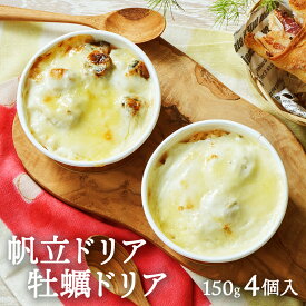 【500円OFFクーポン】【ポイント10倍】 ドリア 帆立ドリア 牡蠣ドリア 4個セット レンチン 冷凍食品 送料無料 おかず 冷凍 食品 温めるだけ 時短 惣菜 グルメ レンジ調理 レンジで簡単 ギフト 詰め合わせ 木村商店 御祝 プレゼント