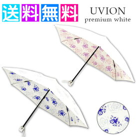 uvion プレミアムホワイト 日傘 エレガントフラワー 傘 晴雨兼用 99％ UVカット 50cm 日本製