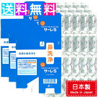 サーレS 洗浄剤 ハナクリーンs専用洗浄剤 50包 花粉症 花粉 鼻うがい 鼻づまり 鼻洗浄 ハナクリーンEX 3…