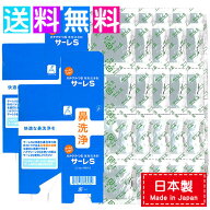 サーレS 洗浄剤 ハナクリーンS専用 50包 2個セット ハナクリーンs専用洗浄剤 花粉症 花粉 鼻うがい 鼻づ…