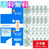 サーレS 洗浄剤 ハナクリーンS専用 50包 ハナクリーンs専用洗浄剤 花粉症 花粉 鼻うがい 鼻づまり 鼻洗浄…
