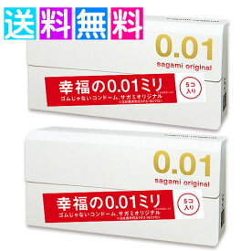 サガミ オリジナル 0.01 sagami 10個 コンドーム スキン 避妊具 男性向け避妊用 2箱セット