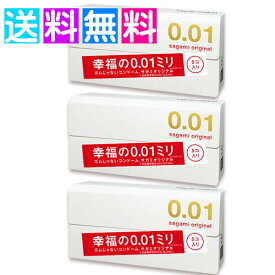 サガミ オリジナル 0.01 sagami 15個 コンドーム スキン 避妊具 男性向け避妊用 3箱セット