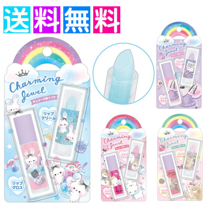 市場 キッズコスメ リップグロス チェリーの香り リップクリーム セット コスメ雑貨 Funny Dogs クラックス 市場 キッズコスメ リップグロス チェリーの香り リップクリーム セット コスメ雑貨 Funny Dogs クラックス