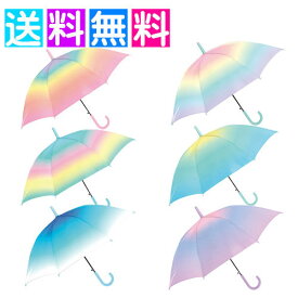 女の子 傘 小学生 子供用 傘 ミルキートーンアンブレラ グラデーション 雨傘 キッズ 子供傘 女の子 傘 55cm ジュニア傘 インスタ映え かわいい レインボー カラフル 傘