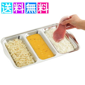天ぷらバット ステンレス 3連バット 揚げ物バット 調理バット 日本製 揚げ物 バット 皿 シンプル おしゃれ