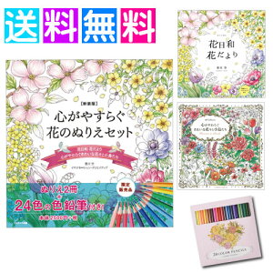 大人の塗り絵 セットの人気商品 通販 価格比較 価格 Com