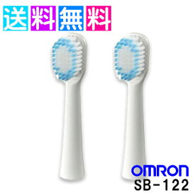 オムロン 電動歯ブラシ 替えブラシ 歯ブラシ 幅広プレミアムブラシ SB-122