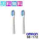 オムロン 電動歯ブラシ 替えブラシ 歯ブラシ 歯石除去ブラシ SB-172