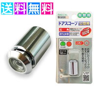 ドアスコープ 交換 取替用 ドアスコープ 防犯 のぞき穴 防犯対策 防犯用品 防犯グッズ ノムラテック 玄関…