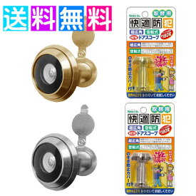ドアスコープカバー ドアスコープ カバー 防犯用品 防犯グッズ 超広角 180度ノムラテック のぞき見防止 ドア 玄関ドアスコープ ひとり暮らし 一人暮らし