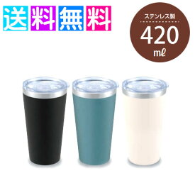 タンブラー 保温 保冷 蓋付き コーヒー おしゃれ 持ち運び 真空二重タンブラー 420ml