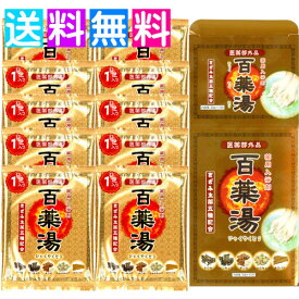 百薬湯 入浴剤 薬用 生薬 冷え症 肩こり リラックス 入浴剤 10包