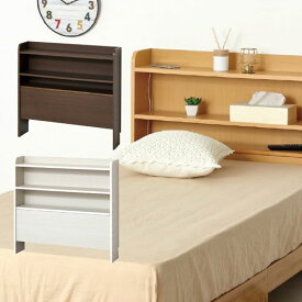 ヘッドボード 後付け コンセント ベッド ヘッド ボード 後付け 収納 シングル 日本製