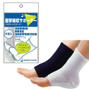 ソルボ ヒールサポーター 片足入 かかとサポーター かかとパッド かかと クッション メール便送料無料