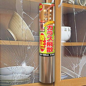 ガラス飛散防止フィルム 32cm×185cm 窓ガラスフィルム 地震 台風 防災グッズ 食器棚 サイドボード