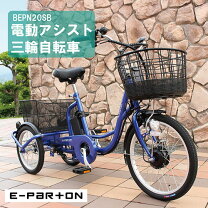 楽天市場】mg－trm20eb 電動アシスト三輪自転車の通販
