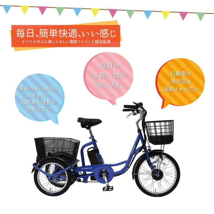 楽天市場】三輪 電動 自転車 電動アシスト 大人用三輪車 三輪自転車 