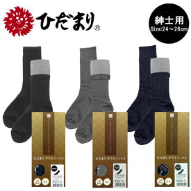 ひだまり 靴下 ダブルソックス 紳士用 靴下 メンズ 24~26cm