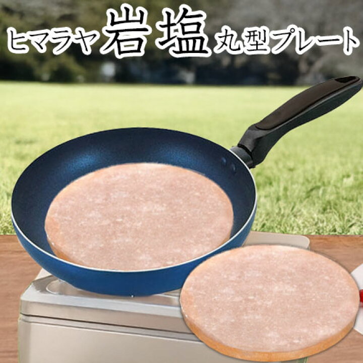 楽天市場】岩塩プレート ヒマラヤ岩塩 1枚 バーベキュー BBQ 