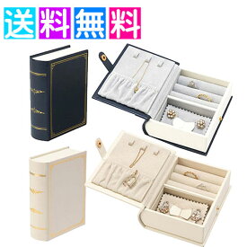 楽天市場 収納ボックス ケース ジュエリー アクセサリー用品 ジュエリー アクセサリー の通販