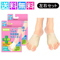 ソルボ 外反母趾サポーター 薄型 外反母趾 矯正 サポーター 両足セット 左右セット SORBO ソルボセイン …