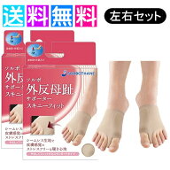 ソルボ 外反母趾サポーター スキニーフィット 外反母趾 矯正 サポーター 両足セット 左右セット SORBO ソ…