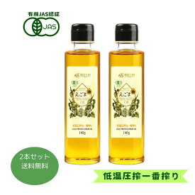 DHA EPA有機JAS認定　黒えごま　一番搾り　えごま油　2本セット　送料無料　低温圧搾　無添加 　無精製　オーガニック　エゴマ油　荏胡麻油　コールドプレス　長白工坊　長白工房　エゴマオイル　オメガ3　αリノレン酸　カズレーザーで話題　DEL1