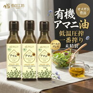 DHA EPA ギフト　有機アマニ油110g3本セット　ホンマでっかTV　若返りたんぱく質　DEL1　デルワン　増や…