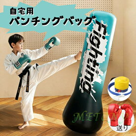 パンチングバッグ パンチバッグ 子供用 サンドバッグ エアー ボクシングバッグ 屋内 遊具 室内 おうち 子供 ストレス解消 キッズ自立型 ボクシング 自宅用 ストレス発散