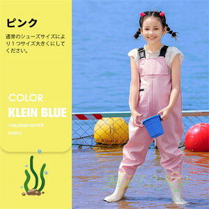 水遊び 潮干狩り ブーツ付き サロペット ウェーダー オーバーオール 作業服 子供用 女の子 男の子 キッズ プレイウェア 7色 かわいい 長靴一体 胴付長靴 防水 川 海 田んぼ 遊び 釣り お砂場