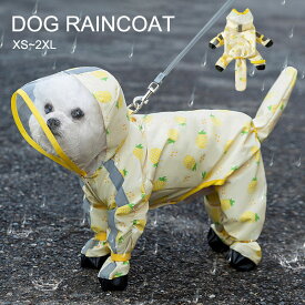 レインコート 小型犬 中型犬 ペット服 犬 汚れ防止 泥よけ 透明フェースカバー ドッグ ハーネス 足を包む 可愛い ペット用レインウエア 雨 雪 汚れ防止