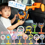 シミュレーションおもちゃ おもちゃ ハンドル 吸盤 車 ハンドルおもちゃ 子供 ハンドル 男の子 女の子 運…