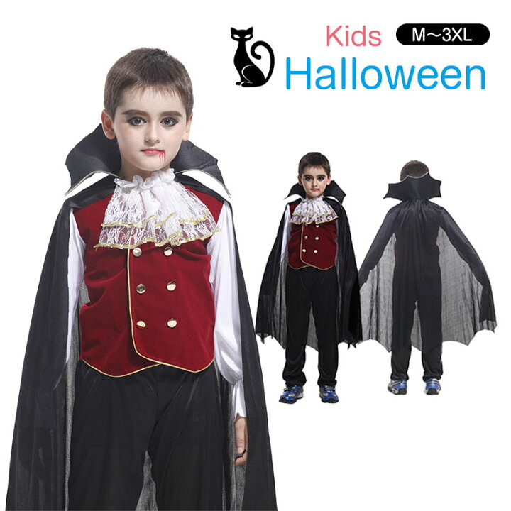 楽天市場 送料無料 ハロウィン 衣装 吸血鬼 コスプレ 子供 男の子 ヴァンパイア コウモリ コスプレ 吸血鬼 コスチューム ドラキュラ ハロウィン キッズ 男の子 バンパイア コスチューム 悪魔 ハロウイン 衣装 仮装 コスプレ Metony