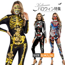 送料無料 ハロウィン 衣装 レディース オールインワン レディース 髑髏 骸骨 どくろ 仮装 コスチューム 変装お化け ドクロ ガイコツ コスプレ衣装 イベント パーティー 変身 セクシー ステージ 学園祭 文化祭 余興 演出服 舞台服