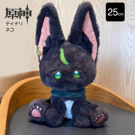 ぬいぐるみ 原神 genshin ティナリ ネコ 可愛い 25cm キツネ アニマル トイ もこもこ