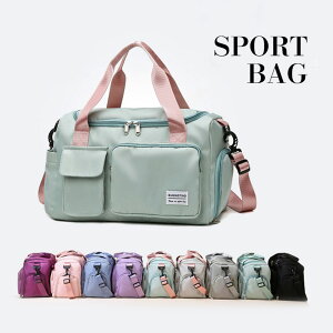 9色 3way 大容量 乾湿分離 靴収納 スポーツバッグ ボストンバッグ ヨガ ジム シューズ収納 防水 折りたたみ レディース メンズ 斜めがけ 手提げ 肩掛け男女兼用 軽量 29L