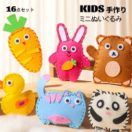 子供 手芸 DIY ミニぬいぐるみ 裁縫キット キーホルダー ミニバッグ かわいい 簡単に仕上がります キッズ…