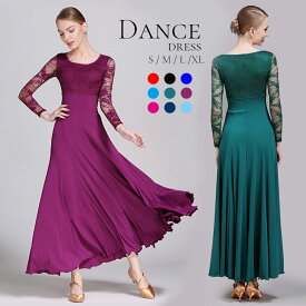 送料無料 社交ダンス衣装 モダンドレス ラテンドレス スタンダードドレス ワルツダンス レース ふわふわ ロングワンピース マキシ丈 ラテン衣装 ノースリーブ 社交ダンスドレス 大きい裾 豪華なドレス