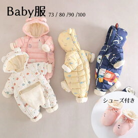 ベビー服 ジャンプスーツ ベビーシューズ カバーオール ロンパース ダウンコート 中綿 裏ボア ダウンウエア ベビー キッズ 可愛い あったか ベビー ロンパース 子どもダウンコート カバーオール フード付き 防寒 秋 冬服 男の子 女の子 子供服 出産祝い