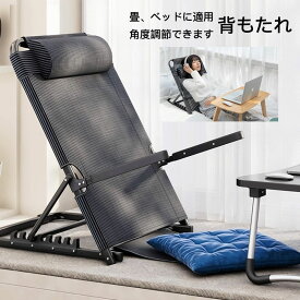ベッド上に使える 三角クッション ハイバック座椅子 背もたれ コンパクト 折りたたみ ベッド スリム リクライニングチェア おしゃれ 高齢者 お年寄り イス いす こたつ 椅子 勉強 読書 ピクニック キャンプ 敬老日