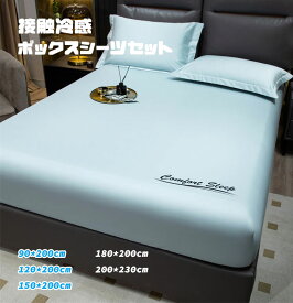 シングル セミダル 寝ござ ボックスシーツ 冷感素材 夏ござ 冷感敷シーツ 夏用 クールマット 高品質 ひんやりボックスシーツ 接触冷感 冷感ボックスシーツ 涼しい敷き ベッドシーツ 枕カバー レーヨン 通気吸汗 丸洗える 暑さ対策 吸湿速乾性 アイスシルクマット 防臭 寝具