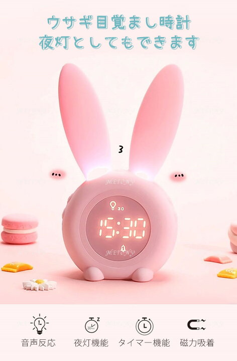 ウサギ 目覚まし時計 卓上 置き時計 子供 女の子 男の子 デジタル 大好評です
