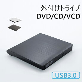 DVDドライブ DVD 外付け DVDドライブ 外付け DVDドライブ USB3.0 DVDドライブ ポータブル 外付け CDドライブ CDドライブ 外付け 読み出し 書き込み DVDドライブ