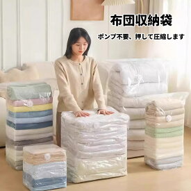 5点セット 圧縮袋 ふとん 布団圧縮袋 立体 衣類 掃除機不要 押すだけ マチ付き 真空圧縮袋 圧縮ボックス 圧縮 防塵 防虫 カビ対策 立体圧縮袋 布団 枕寝具 衣替え 収納 引越し 衣類圧縮袋