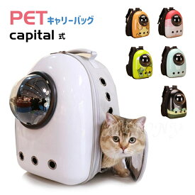 キャリーバッグ リュック 犬 猫 ペットキャリー おしゃれ かわいい ハード ペット 宇宙船カプセル型 バックパック 犬 ドーム型窓 バック リュック ペットバッグ 旅行 お出かけ 散歩 お散歩 おさんぽ 通院に 病院 ペットリュック 犬用 キャリーバック 可愛い