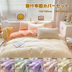 布団カバーセット シングル セミダブル ダブル 寝具カバーセット 布団カバー フトンカバー ふとんカバー 3点セット 布団カバー4点セット 寝具セット 洋式 掛け布団カバー ボックスシーツ 枕