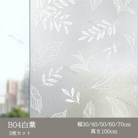 2枚セット ガラスフィルム 窓 目隠しシート 日よけ 台風 対策 断熱 遮光 遮熱 飛散防止 はがせる 紫外線カット 目隠しフィルム 装飾 曇りガラス 西日 結露防止 プライバシー対策 ステンドグラス 透明 UVカット フィルム シート 日よけ 窓ガラス フィルム