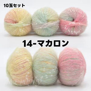 毛糸 ウール 10玉セット ドーム 星柄 グラデーション 編み物 手芸 秋冬毛糸 手編み糸 編み糸 毛糸 毛 ウール 毛編み糸 もこもこ 毛糸